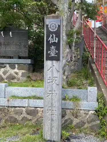 仙台八坂神社(宮城県)