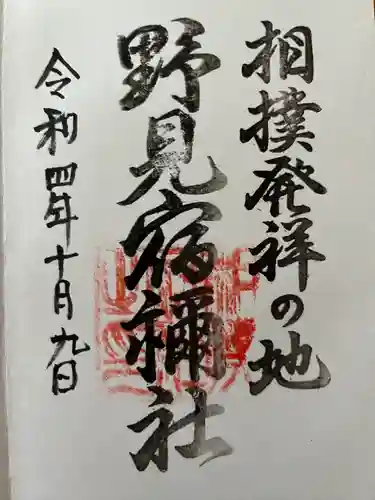 相撲神社(奈良県)