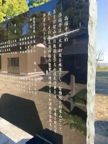 西福寺(千葉県)