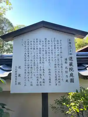 退蔵院(京都府)