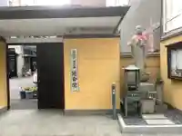 延命院の山門・神門