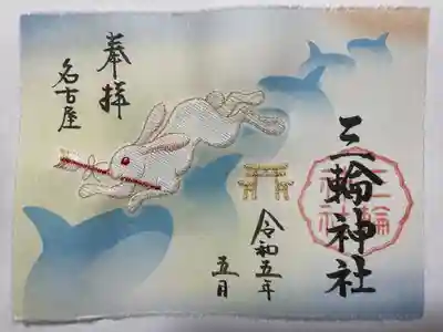 『因幡の白兎』