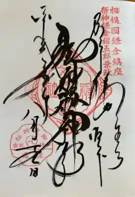 御霊神社(神奈川県)