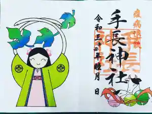 手長神社の御朱印 2020年12月31日(木)〜(2020年12月31日(木) 12時05分11秒投稿)