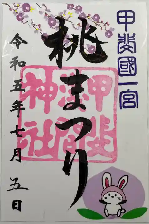 甲斐國一宮 浅間神社(山梨県)