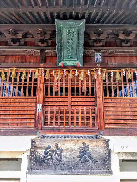 稲荷神社の本殿・本堂