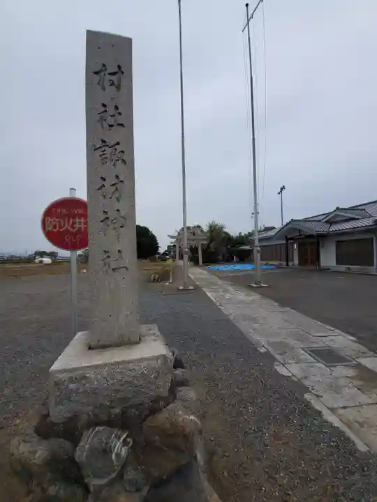 諏訪神社のその他建物