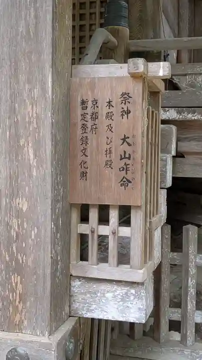 日吉神社(京都府)