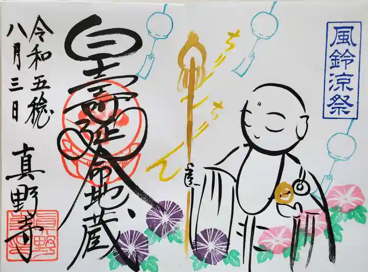 真野寺(千葉県)