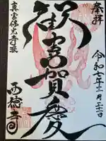 西徳寺(東京都)