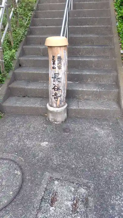 長谷寺(神奈川県)