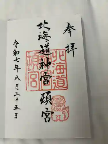 北海道神宮頓宮(北海道)