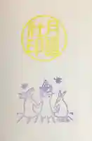 阿佐ヶ谷神明宮の御朱印