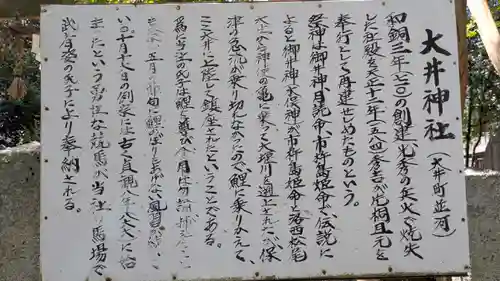 大井神社(京都府)