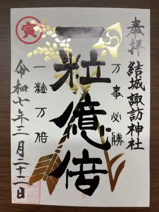 こちらは書き置きです、寅の日だったので寅印付きです