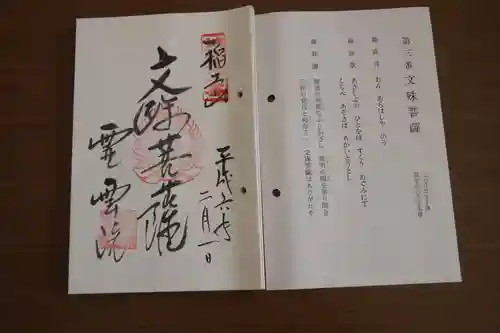 霊雲院の御朱印