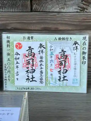 高司神社〜むすびの神の鎮まる社〜(福島県)