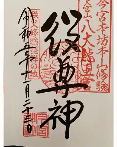 秩父今宮神社(埼玉県)