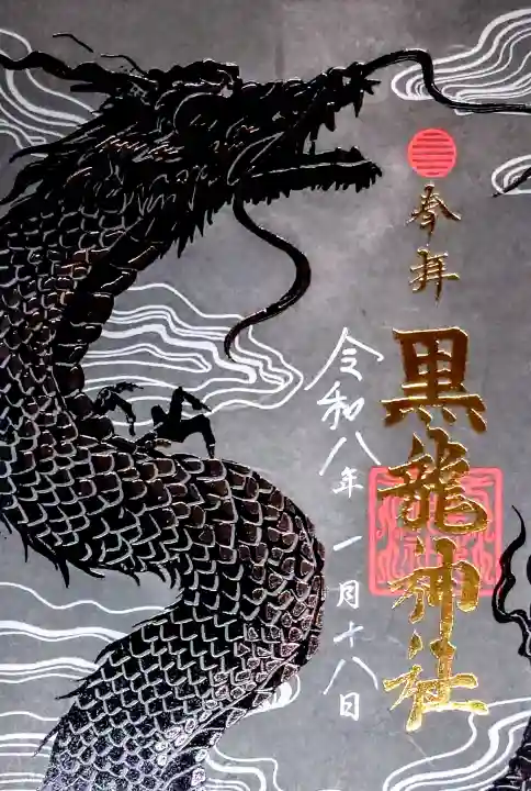 黒龍社(伊奈波神社境内社)の{uncategorized: "未分類", other: "その他", undefined: "問題あり", building: "その他建物", grave: "お墓", sacred_gate: "鳥居", guardian: "狛犬", statue: "像", buddha: "仏像", history: "歴史", nature: "自然", garden: "庭園", animal: "動物", pagoda: "塔", temizu: "手水舎", mountain_gate: "山門・神門", sanctuary: "本殿・本堂", subordinate: "末社・摂社", art: "芸術", scenery: "景色", jizo: "地蔵", ema: "絵馬", goshuin: "御朱印", omikuji: "おみくじ", items: "授与品その他", amulet: "お守り", goshuincho: "御朱印帳", eats: "食事", festival: "お祭り", votive_dance: "神楽", shichigosan: "七五三参", wedding: "結婚式", experience: "体験その他", initially: "初詣", around: "周辺", anti_infection: "感染症対策"}