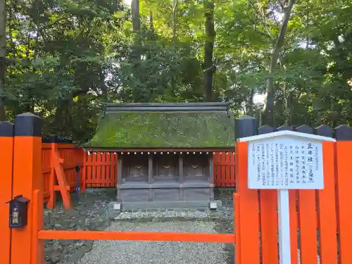 河合神社（鴨川合坐小社宅神社）の末社・摂社