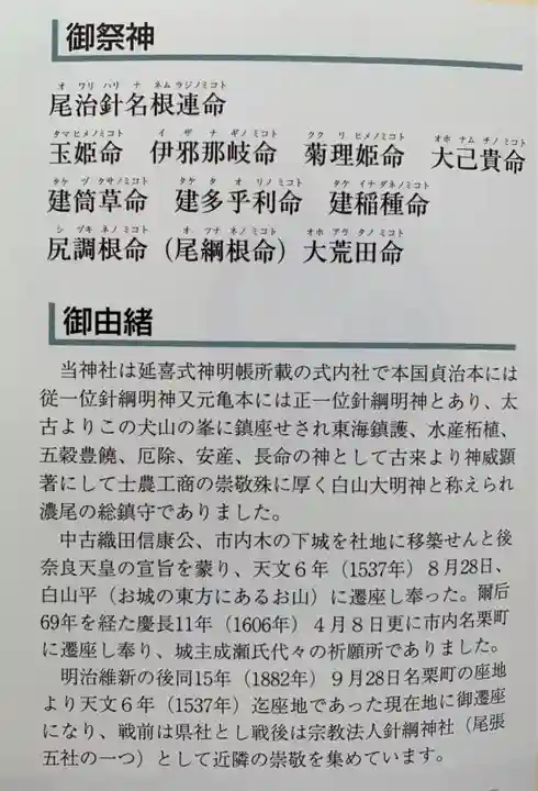 針綱神社の歴史