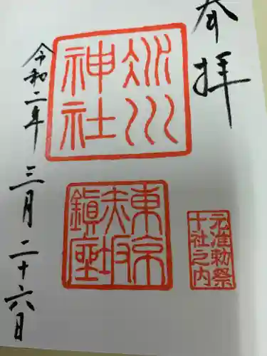 赤坂氷川神社の御朱印