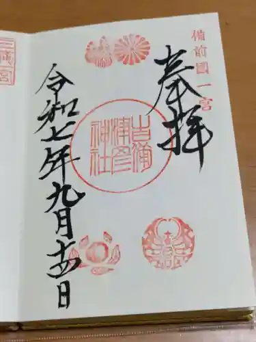 吉備津彦神社の御朱印