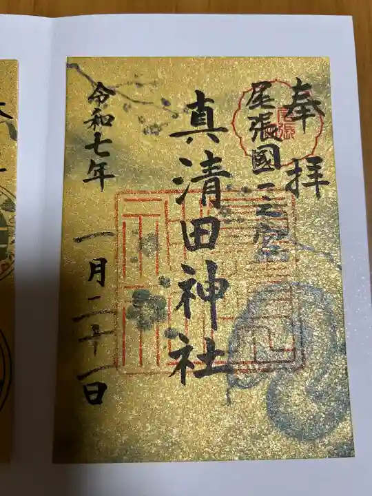 真清田神社(愛知県)