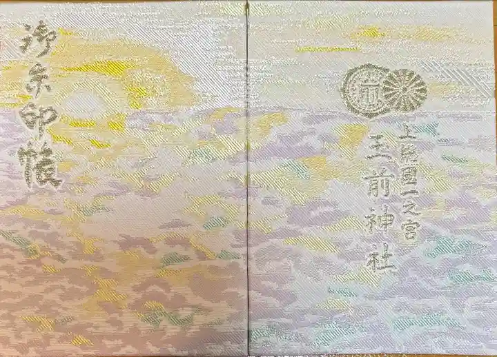 玉前神社(千葉県)