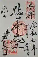 建仁寺(建仁禅寺)の{uncategorized: "未分類", other: "その他", undefined: "問題あり", building: "その他建物", grave: "お墓", sacred_gate: "鳥居", guardian: "狛犬", statue: "像", buddha: "仏像", history: "歴史", nature: "自然", garden: "庭園", animal: "動物", pagoda: "塔", temizu: "手水舎", mountain_gate: "山門・神門", sanctuary: "本殿・本堂", subordinate: "末社・摂社", art: "芸術", scenery: "景色", jizo: "地蔵", ema: "絵馬", goshuin: "御朱印", omikuji: "おみくじ", items: "授与品その他", amulet: "お守り", goshuincho: "御朱印帳", eats: "食事", festival: "お祭り", votive_dance: "神楽", shichigosan: "七五三参", wedding: "結婚式", experience: "体験その他", initially: "初詣", around: "周辺", anti_infection: "感染症対策"}