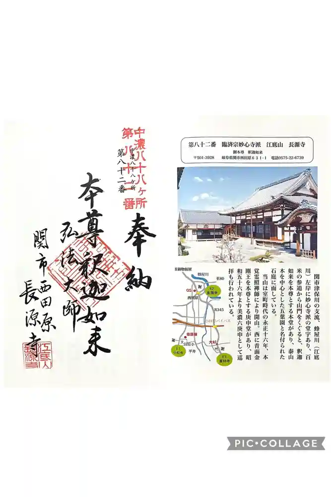 長源寺の御朱印