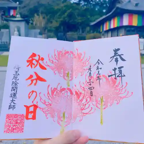 埼玉厄除け開運大師・龍泉寺（切り絵御朱印発祥の寺）の御朱印