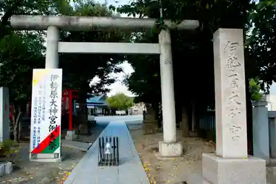 伊勢原大神宮の鳥居