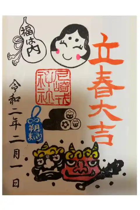 2月限定御朱印です。