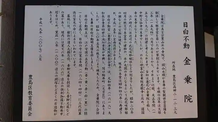 金乗院(目白不動尊)の歴史