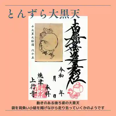 上行寺の御朱印