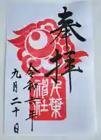 千葉神社(千葉県)