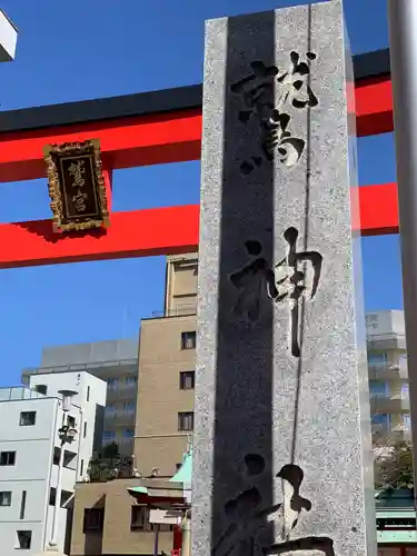 鷲神社のその他建物