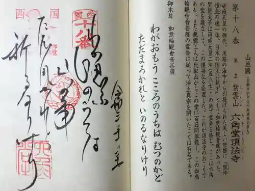 頂法寺（六角堂）の御朱印