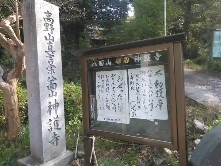 神護寺のその他建物