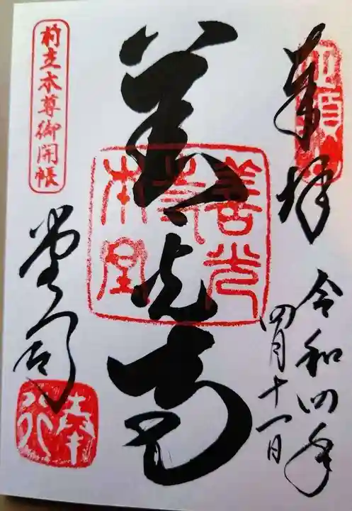 善光寺(長野県)