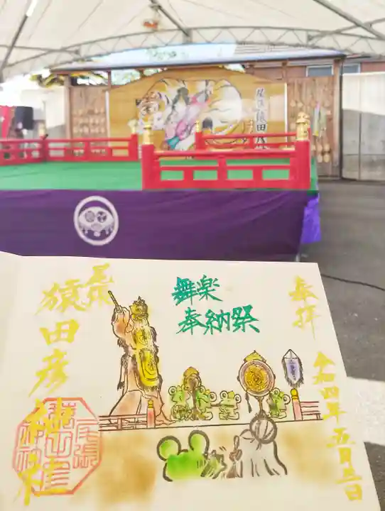 尾張猿田彦神社の御朱印