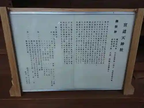 宮道天神社の歴史