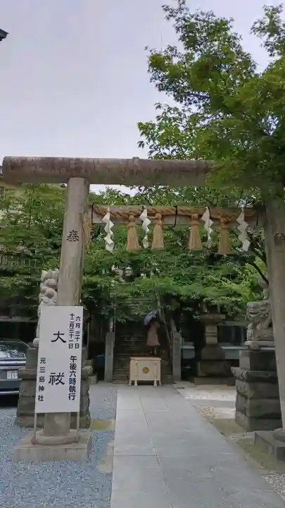 元三島神社(東京都)