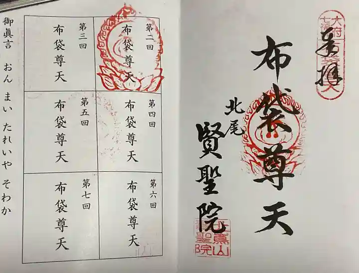 賢聖院の御朱印