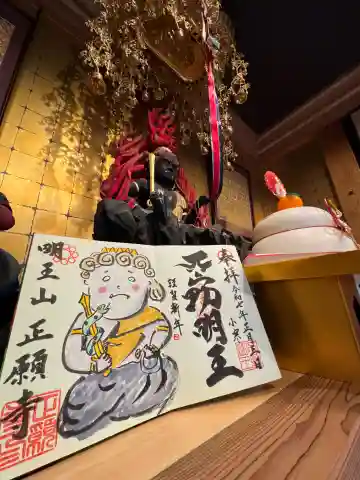 正願寺の御朱印