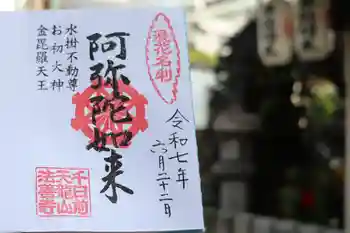 法善寺の御朱印 2025年06月