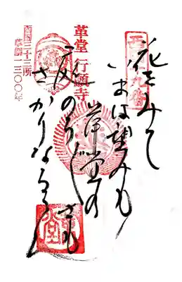 行願寺（革堂）(京都府)