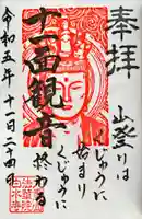 九重山法華院白水寺(現:法華院温泉山荘)の御朱印