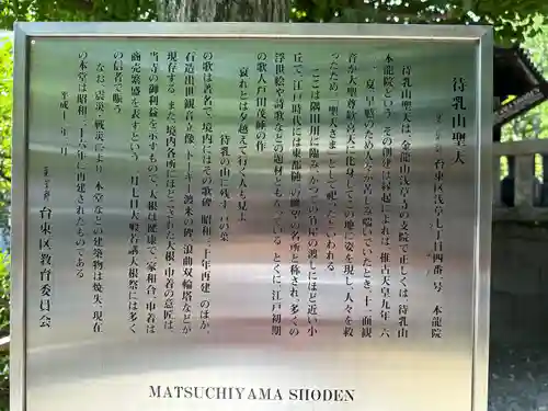 待乳山聖天（本龍院）(東京都)